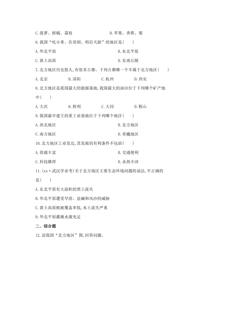 2019-2020年八年级地理下册 5.2.1 北方地区达标训练检测 （新版）湘教版.doc_第2页