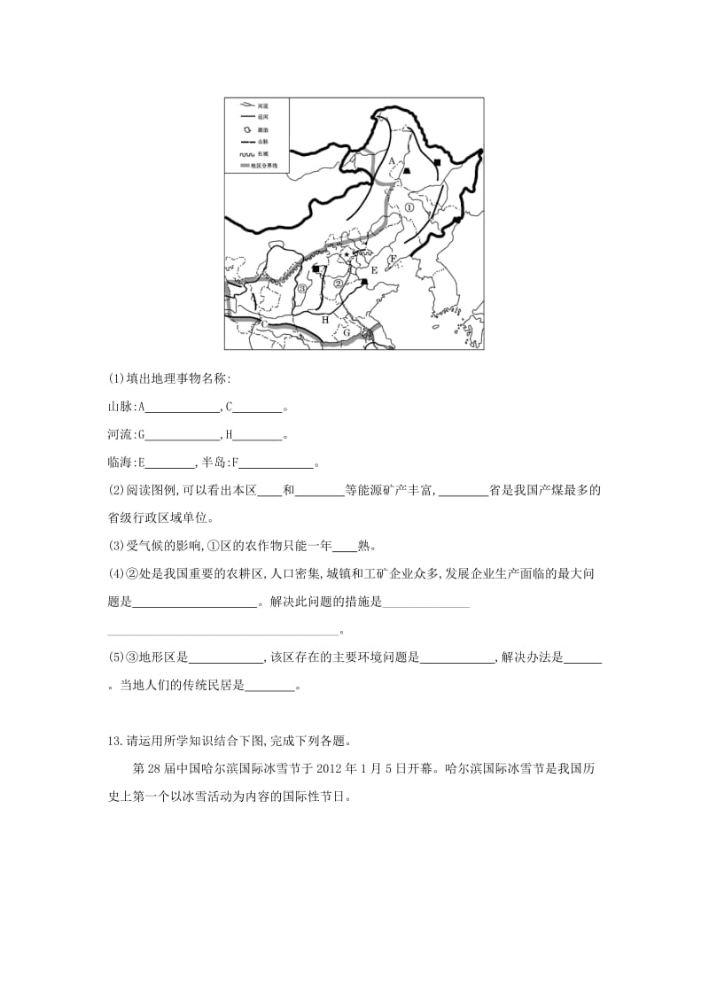 2019-2020年八年级地理下册 5.2.1 北方地区达标训练检测 （新版）湘教版.doc_第3页