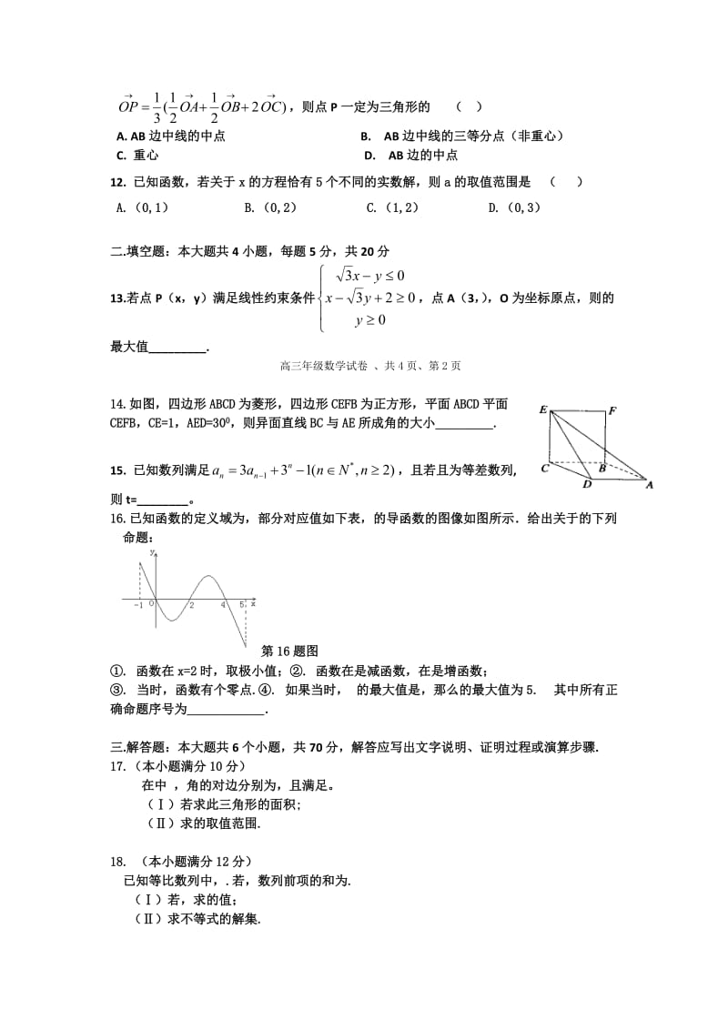 2019-2020年高三上学期期中考试数学（理）试卷.doc_第2页