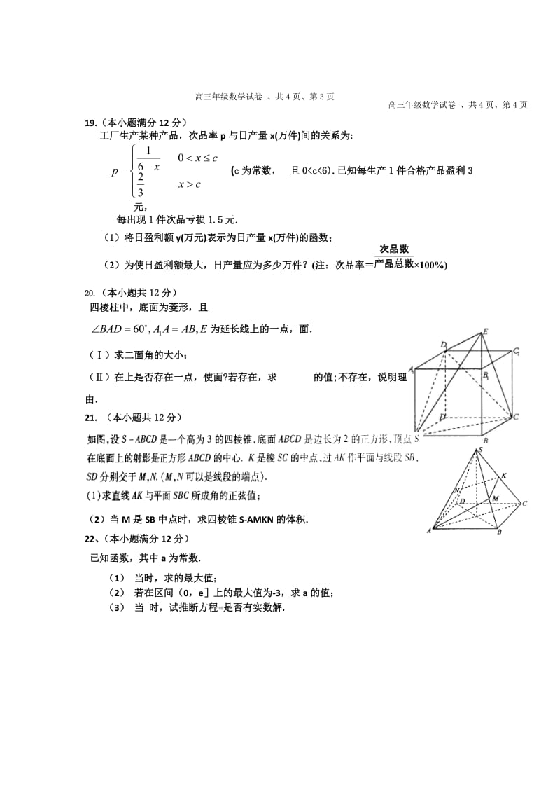 2019-2020年高三上学期期中考试数学（理）试卷.doc_第3页