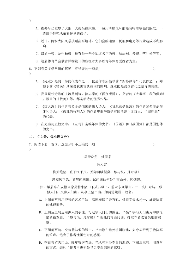 2019-2020年高一语文上期末考试卷及答案洪塘中学.doc_第2页