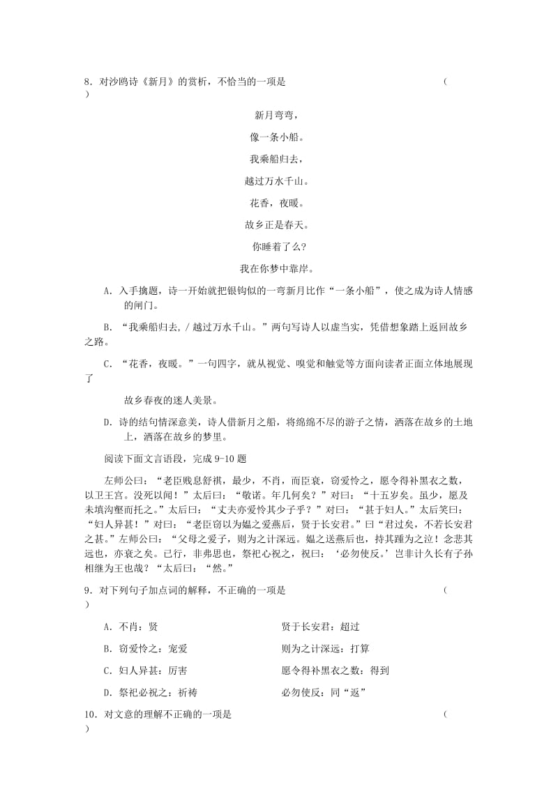 2019-2020年高一语文上期末考试卷及答案洪塘中学.doc_第3页