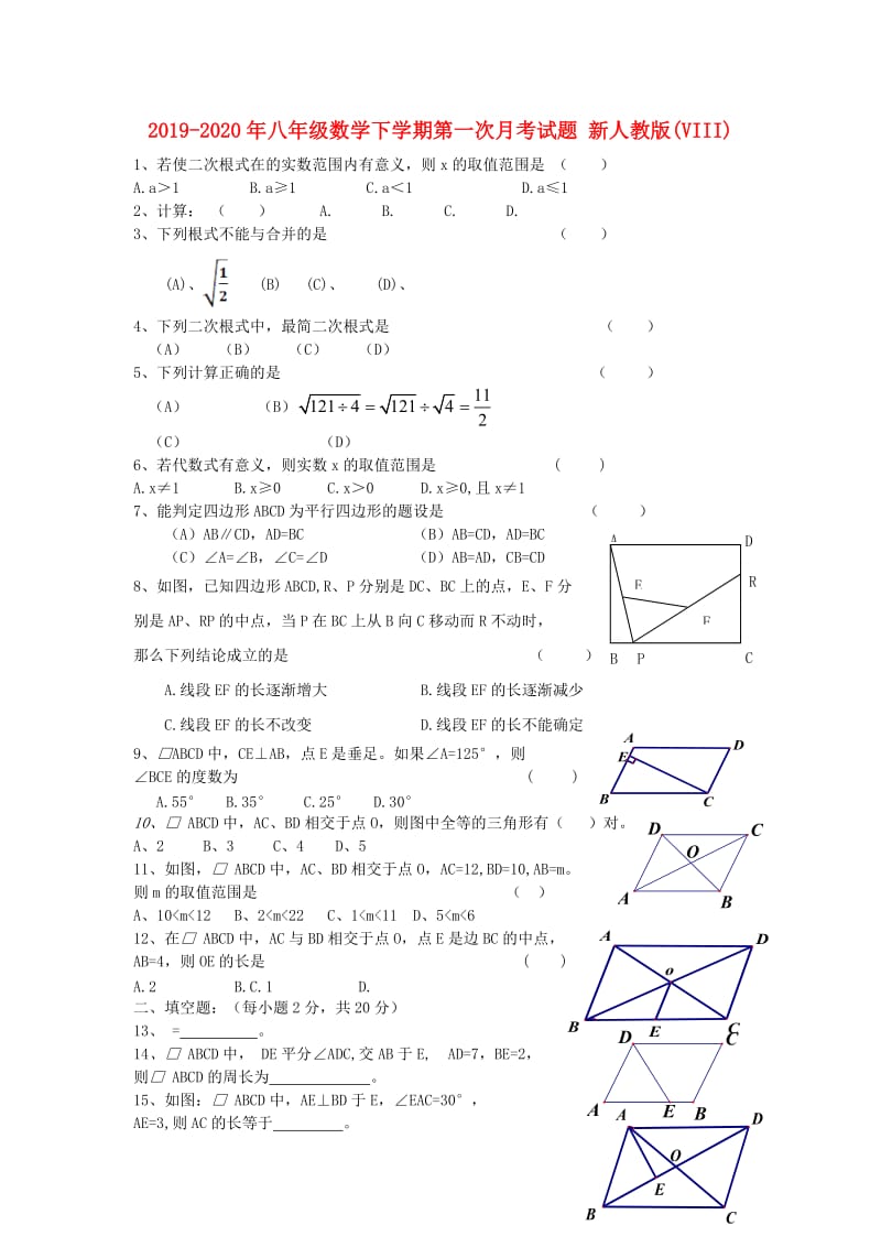 2019-2020年八年级数学下学期第一次月考试题 新人教版(VIII).doc_第1页