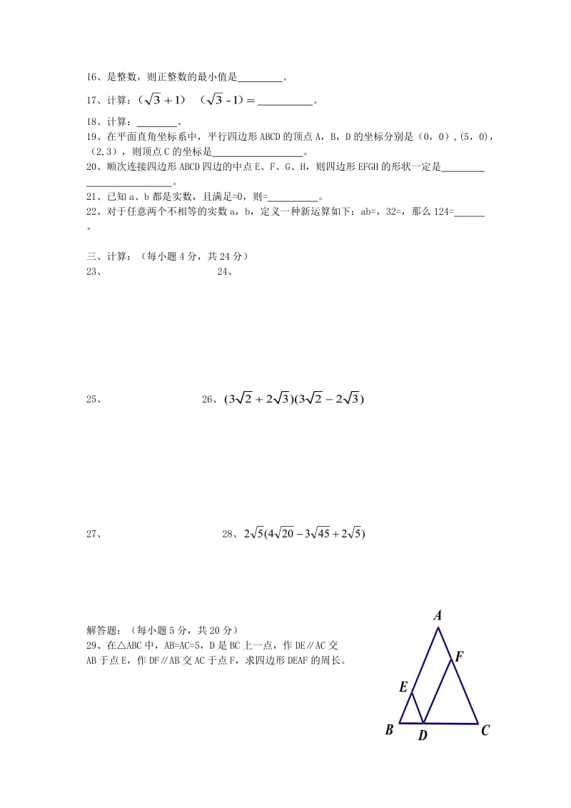 2019-2020年八年级数学下学期第一次月考试题 新人教版(VIII).doc_第2页