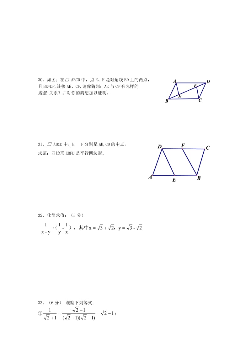 2019-2020年八年级数学下学期第一次月考试题 新人教版(VIII).doc_第3页