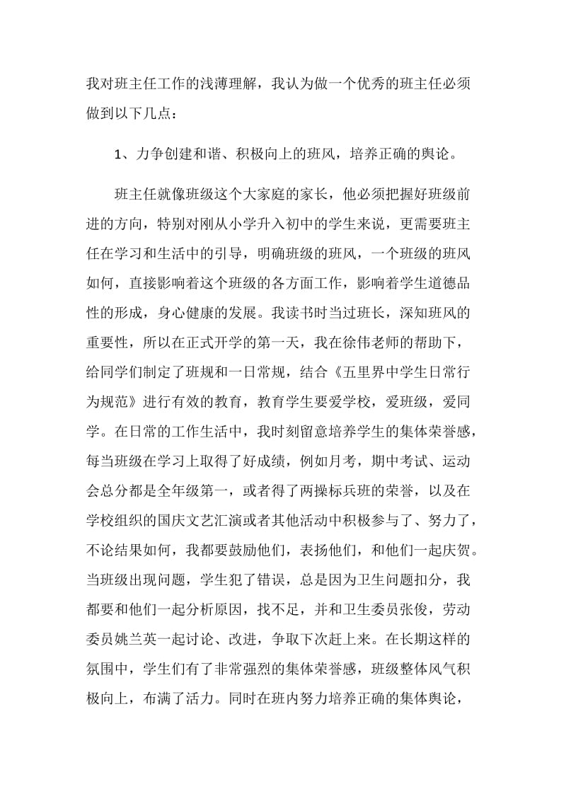 一个年轻班主任对班主任工作的几点思考.doc_第2页