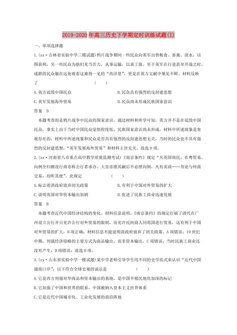 2019-2020年高三历史下学期定时训练试题(I).doc_第1页