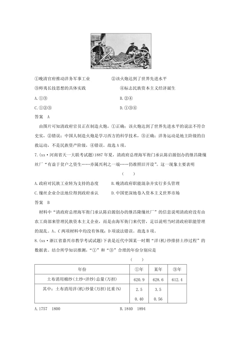 2019-2020年高三历史下学期定时训练试题(I).doc_第3页