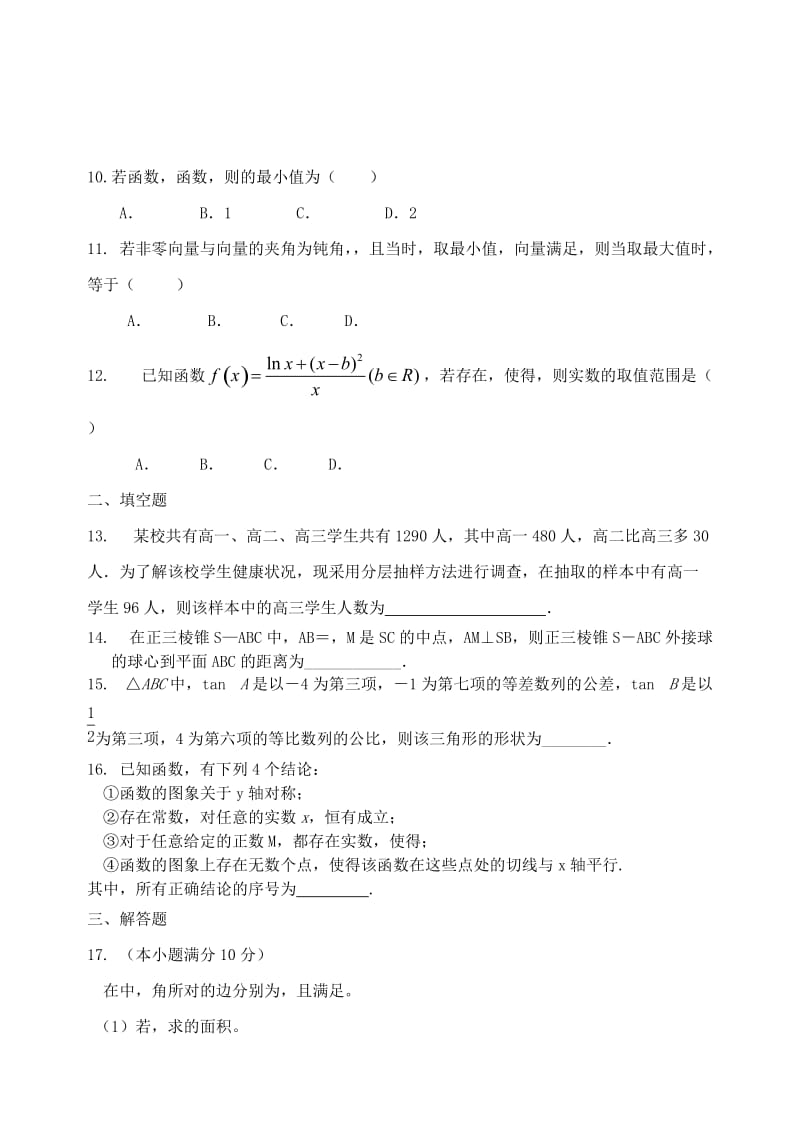 2019-2020年高三数学下学期开学考试试题 理.doc_第2页