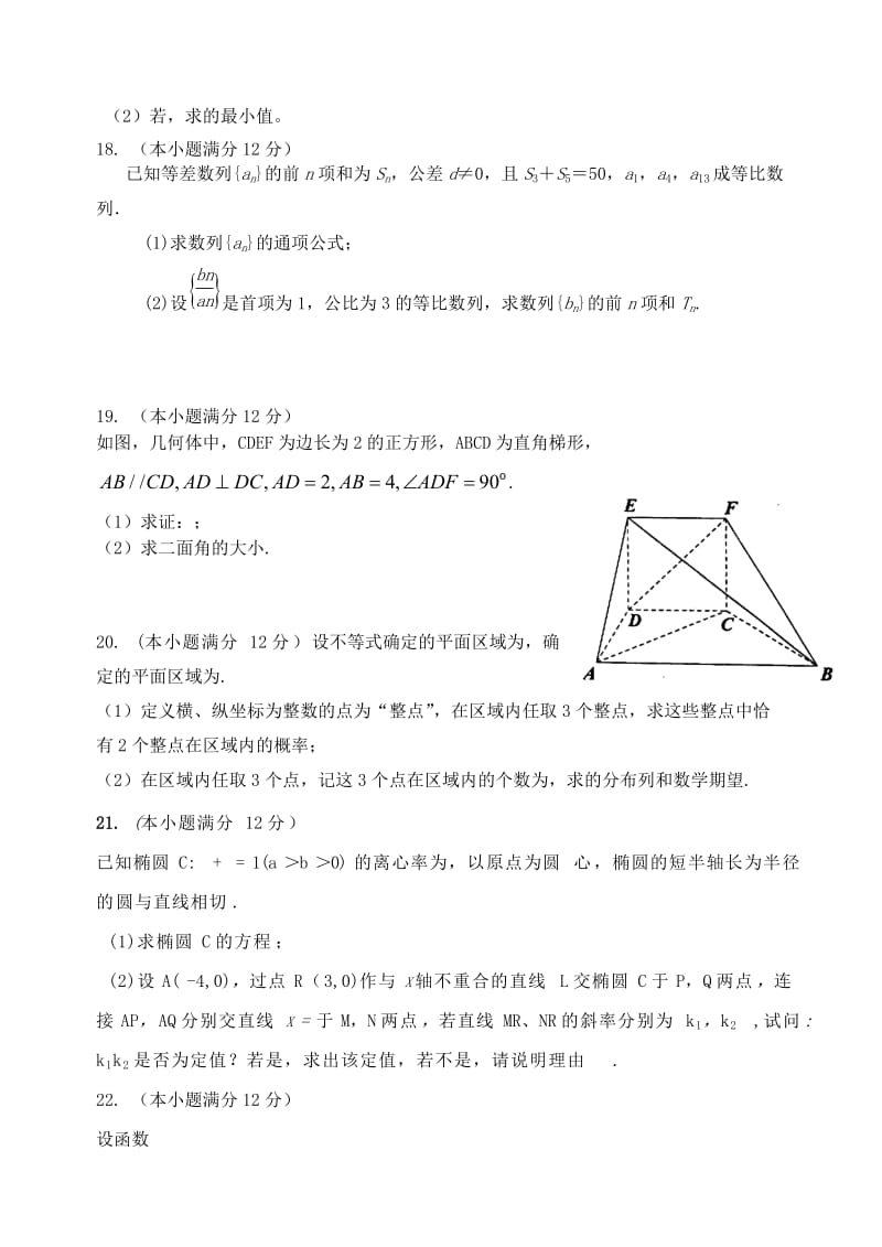 2019-2020年高三数学下学期开学考试试题 理.doc_第3页