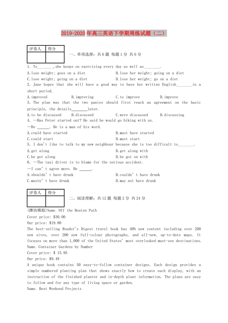 2019-2020年高三英语下学期周练试题（二）.doc_第1页