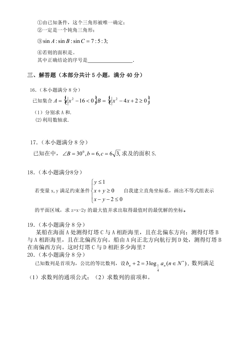 2019-2020年高一下学期第一次月考数学试题 无答案(I).doc_第2页