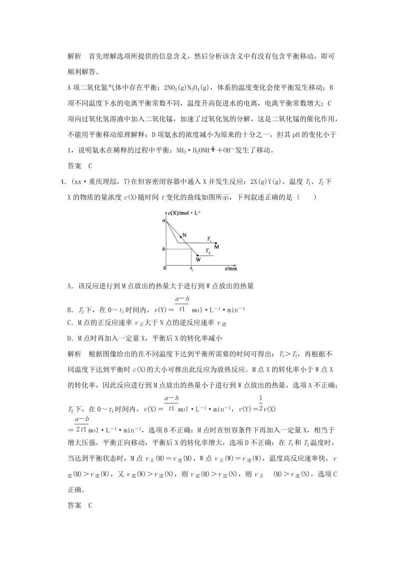 2019-2020年高考化学一轮复习 真题专训 第七章 化学反应速率和化学平衡 基础课时2 化学平衡状态及其移动 新人教版.doc_第2页