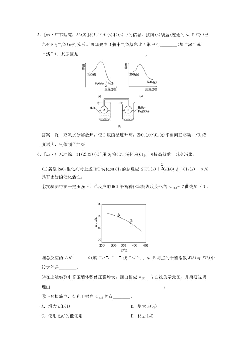 2019-2020年高考化学一轮复习 真题专训 第七章 化学反应速率和化学平衡 基础课时2 化学平衡状态及其移动 新人教版.doc_第3页