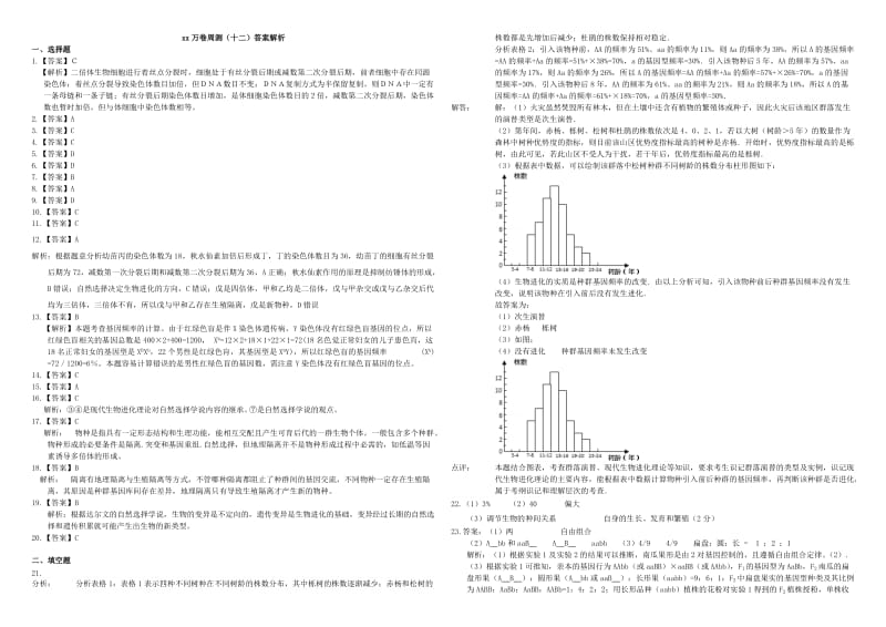 2019-2020年高三生物二轮复习 周测卷（十二））从杂交育种到基因工程 现代生物进化理论（含解析）.doc_第3页