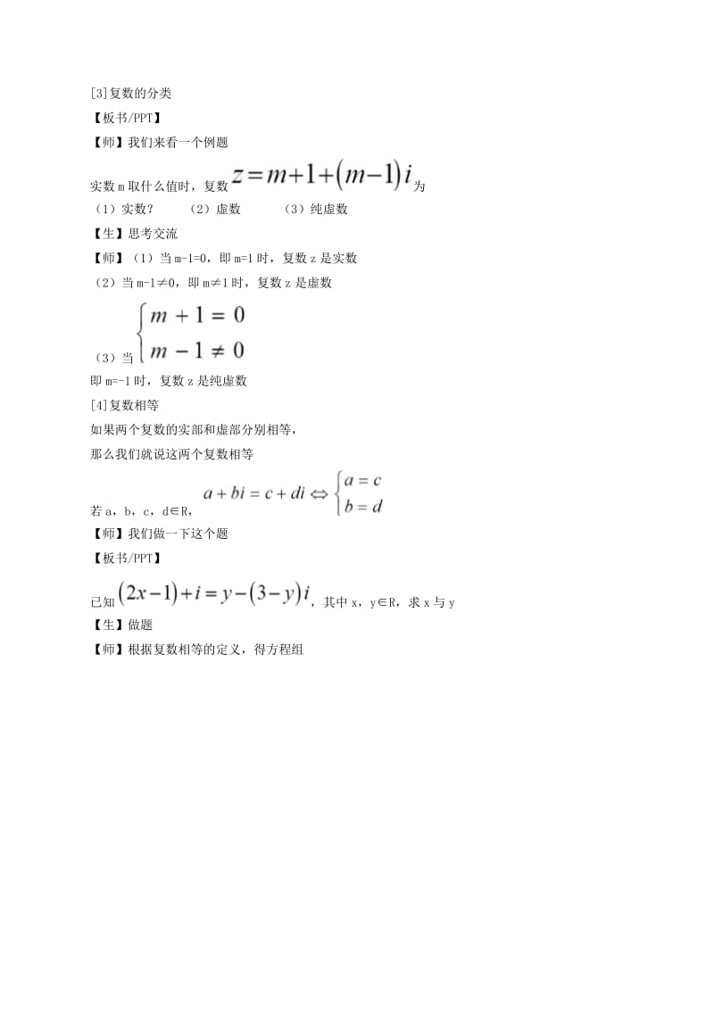 2019-2020年高中数学第三章数系的扩充与复数的引入3.1.1数系的扩充和复数的概念说课稿新人教A版选修.doc_第2页