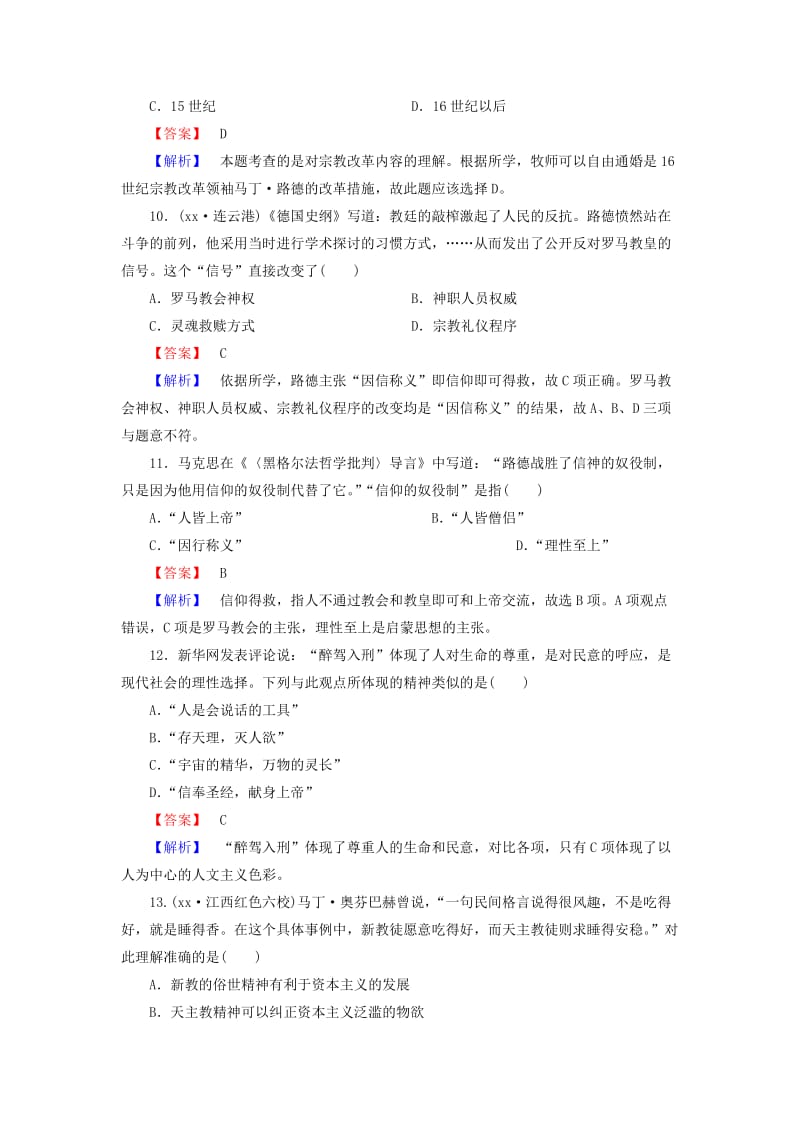 2019-2020年高中历史 第三单元 从人文精神之源到科学理性时代 第13课 挑战教皇的权威习题 岳麓版必修3.doc_第3页