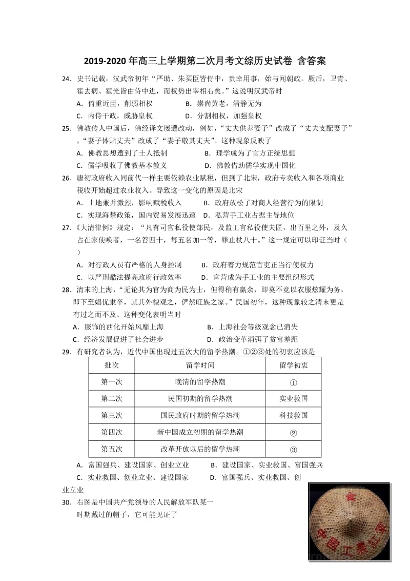 2019-2020年高三上学期第二次月考文综历史试卷 含答案.doc_第1页