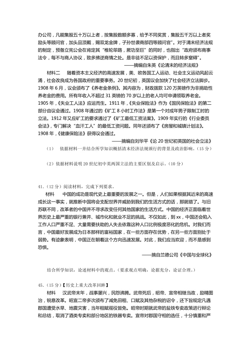 2019-2020年高三上学期第二次月考文综历史试卷 含答案.doc_第3页