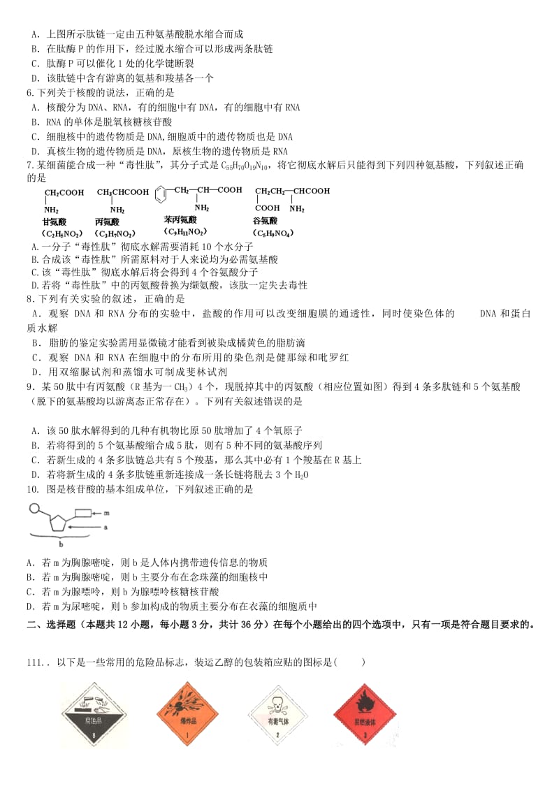 2019-2020年高一理综上学期第一次月考试题.doc_第2页