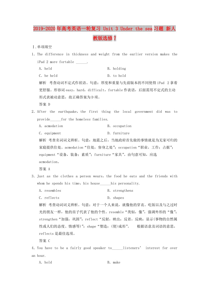 2019-2020年高考英语一轮复习 Unit 3 Under the sea习题 新人教版选修7.doc_第1页