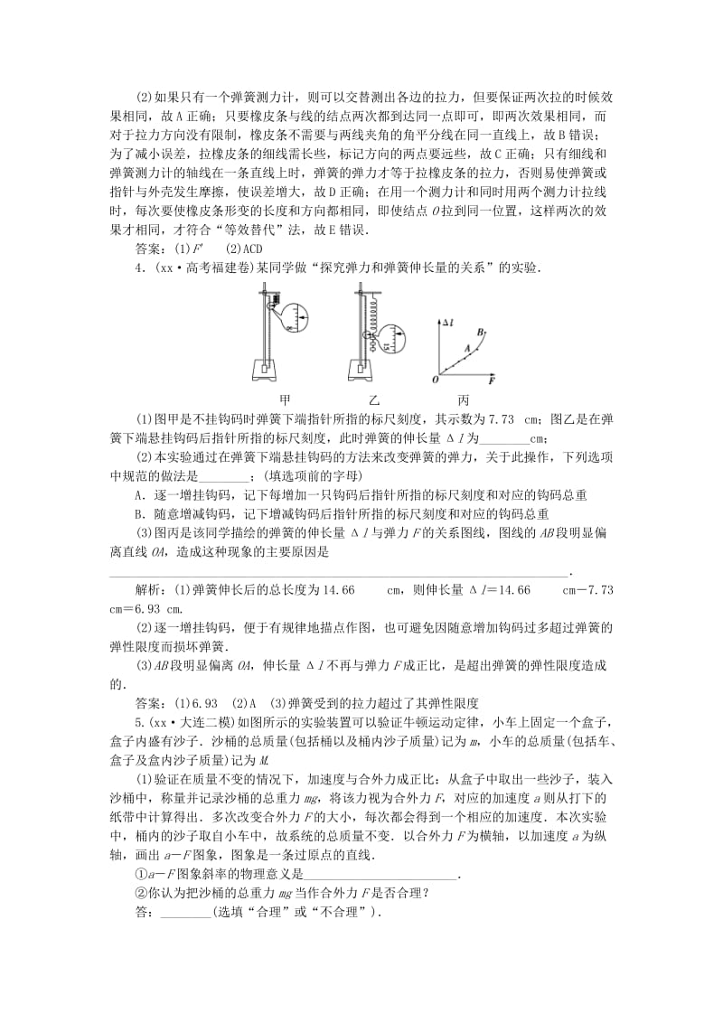 2019-2020年高考物理二轮复习 第一部分 考前复习方略 专题十二 力学实验限时训练.doc_第2页