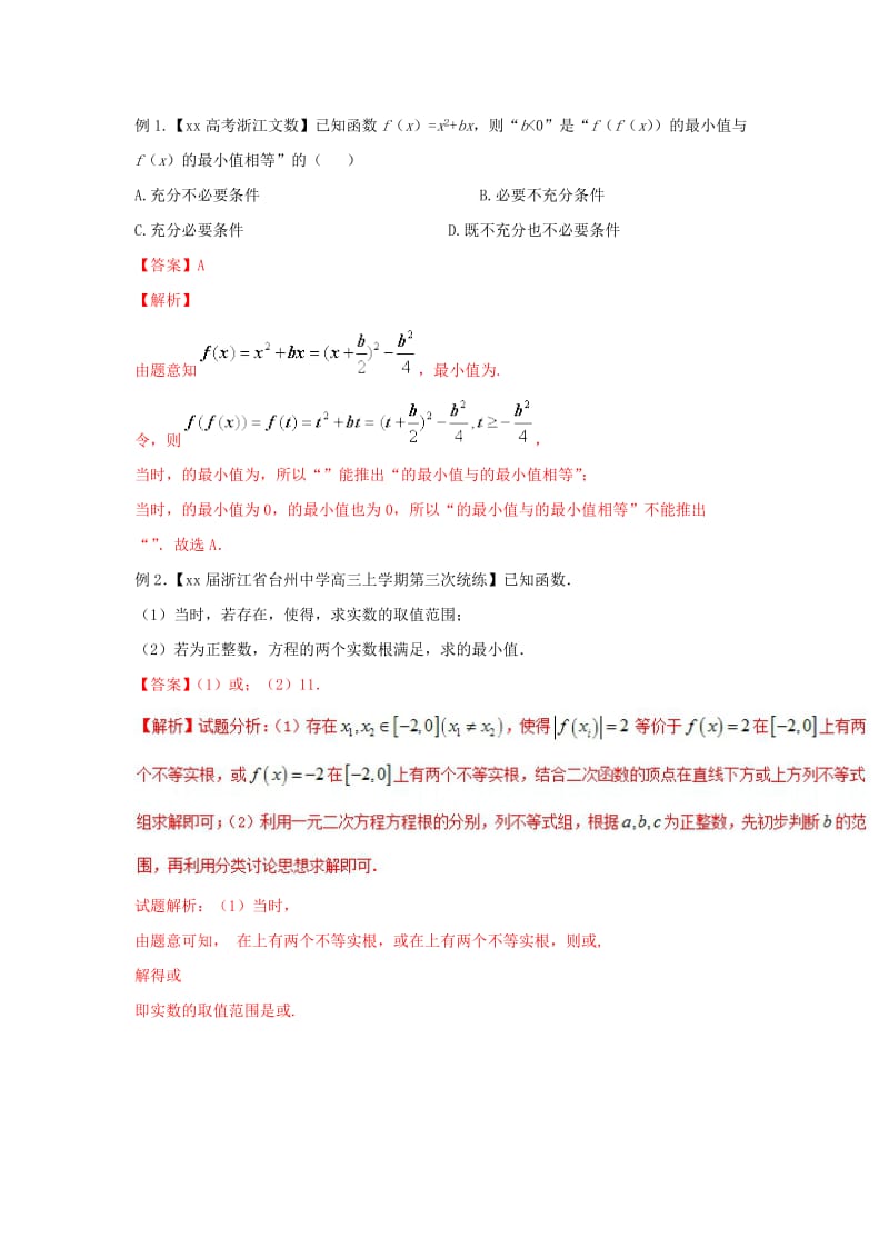 2019-2020年高考数学二轮复习 第三篇 方法应用篇 专题3.1 配方法 专题（讲）理.doc_第2页