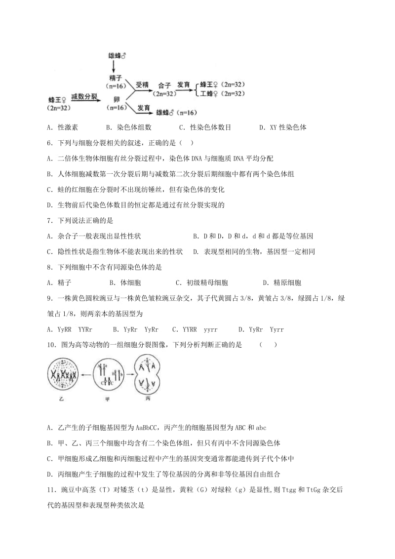 2019-2020年高一生物下学期周练试题(I)(I).doc_第2页