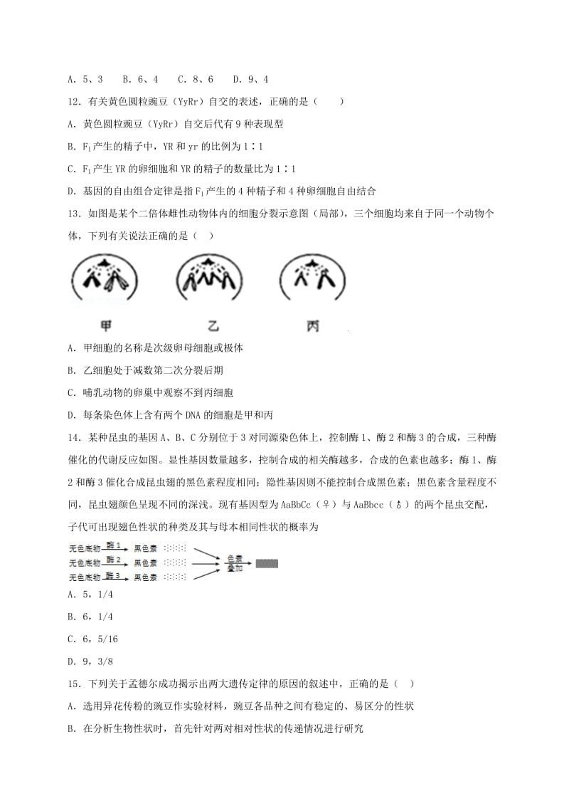 2019-2020年高一生物下学期周练试题(I)(I).doc_第3页