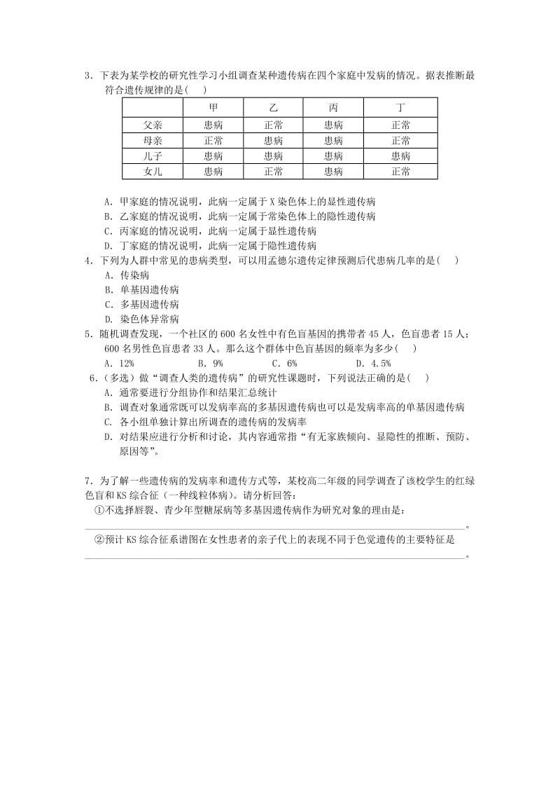 2019-2020年高三生物 实验专题复习14 调查常见的人类遗传病.doc_第2页