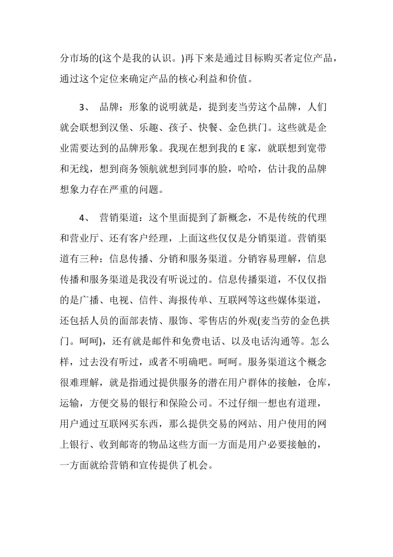 《营销管理》读书心得感悟.doc_第2页