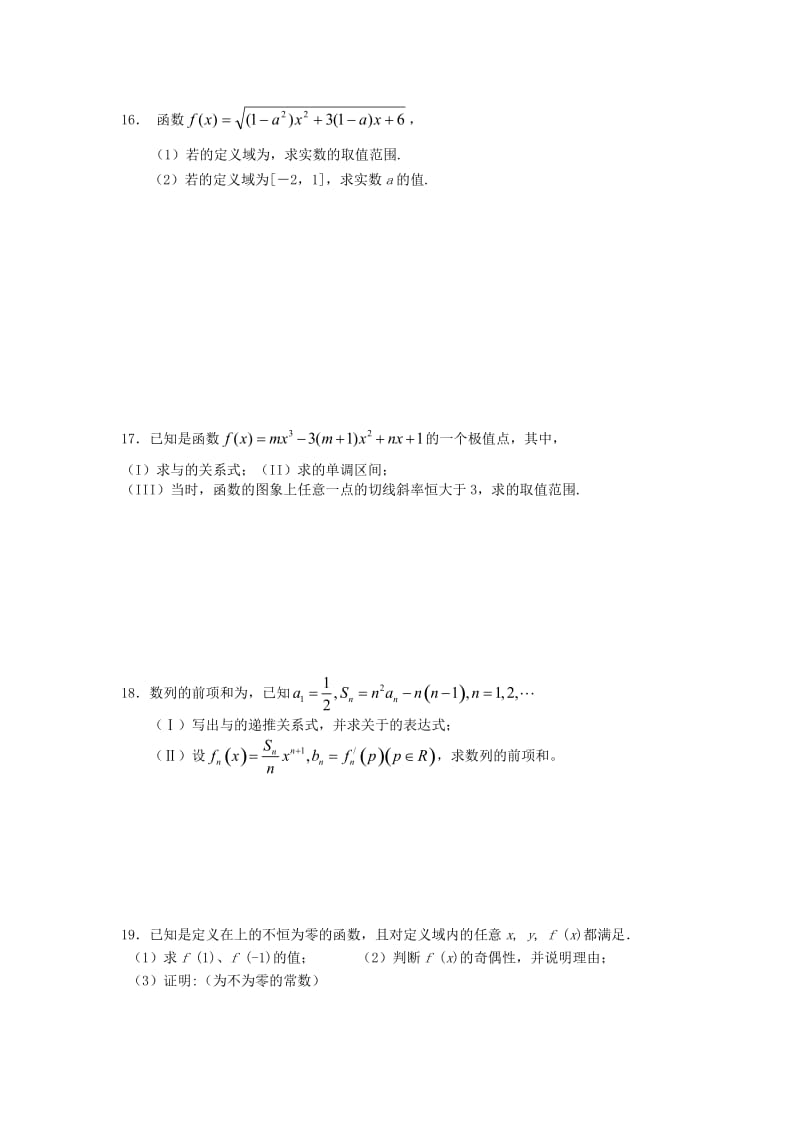 2019-2020年高三上学期理科数学测试题（2）.doc_第2页