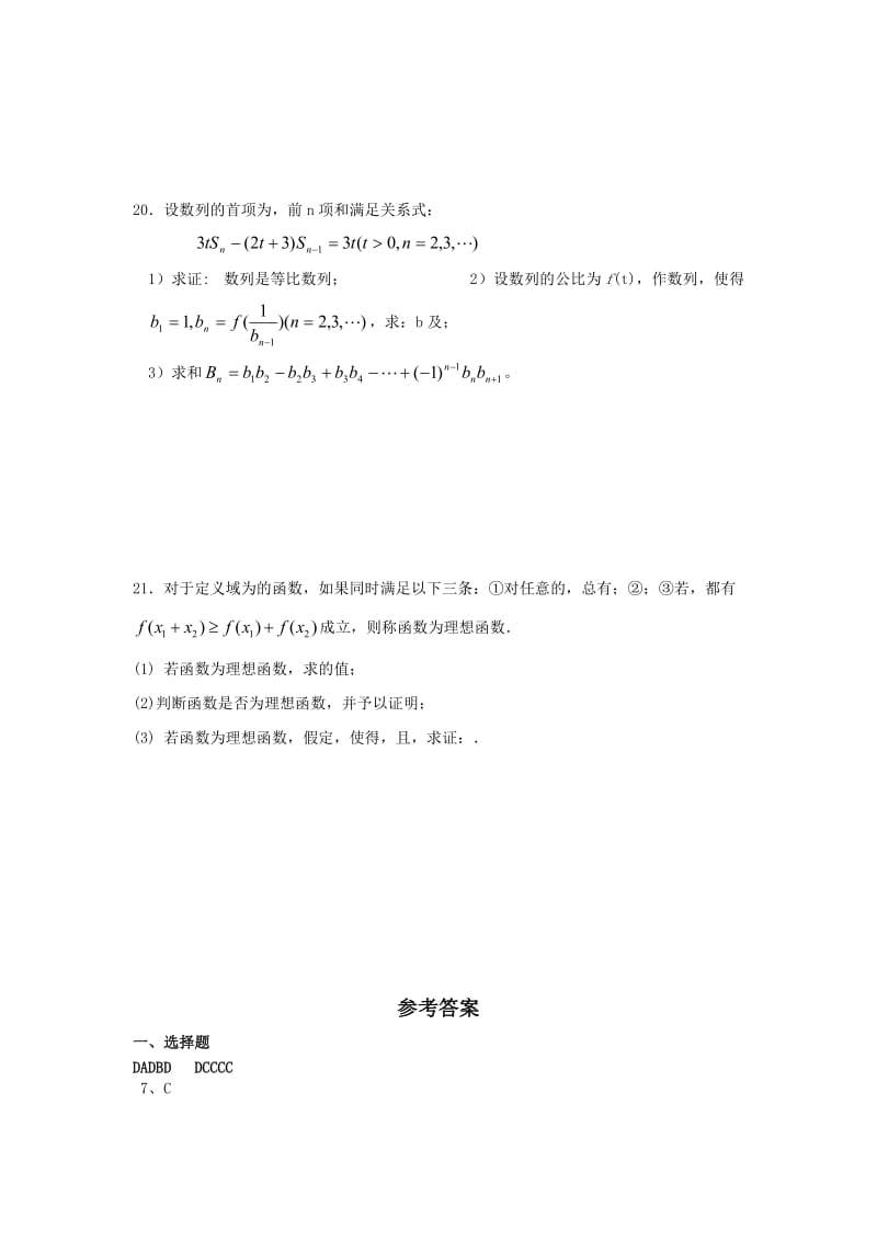 2019-2020年高三上学期理科数学测试题（2）.doc_第3页