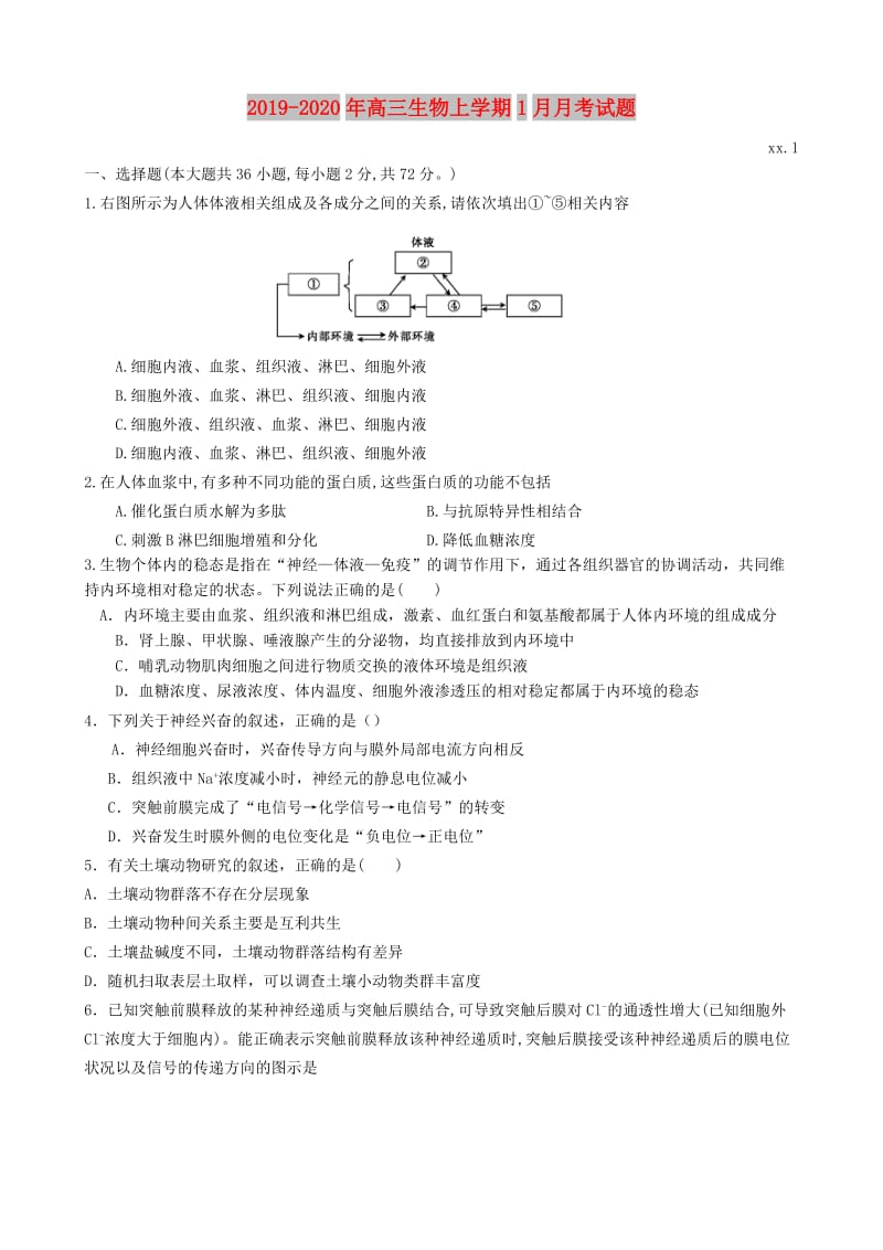 2019-2020年高三生物上学期1月月考试题.doc_第1页