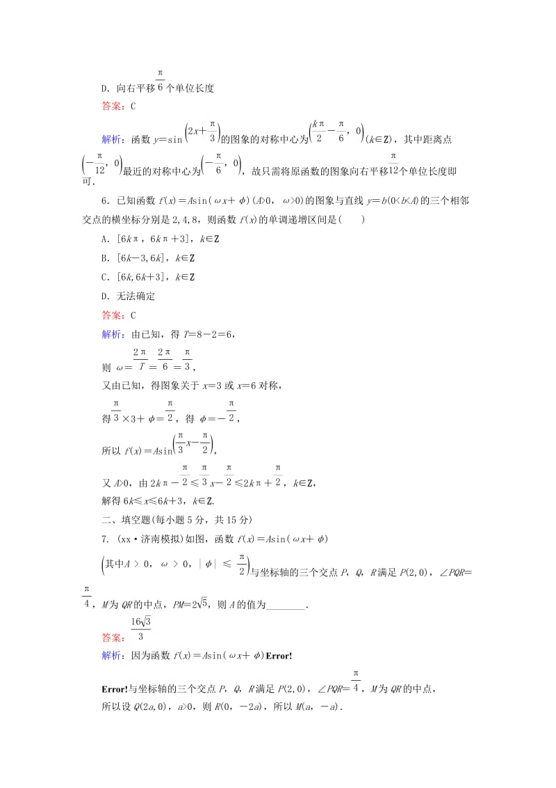 2019-2020年高考数学二轮专题复习 专题突破篇 专题二 三角函数与平面向量专题限时训练8 文.doc_第3页