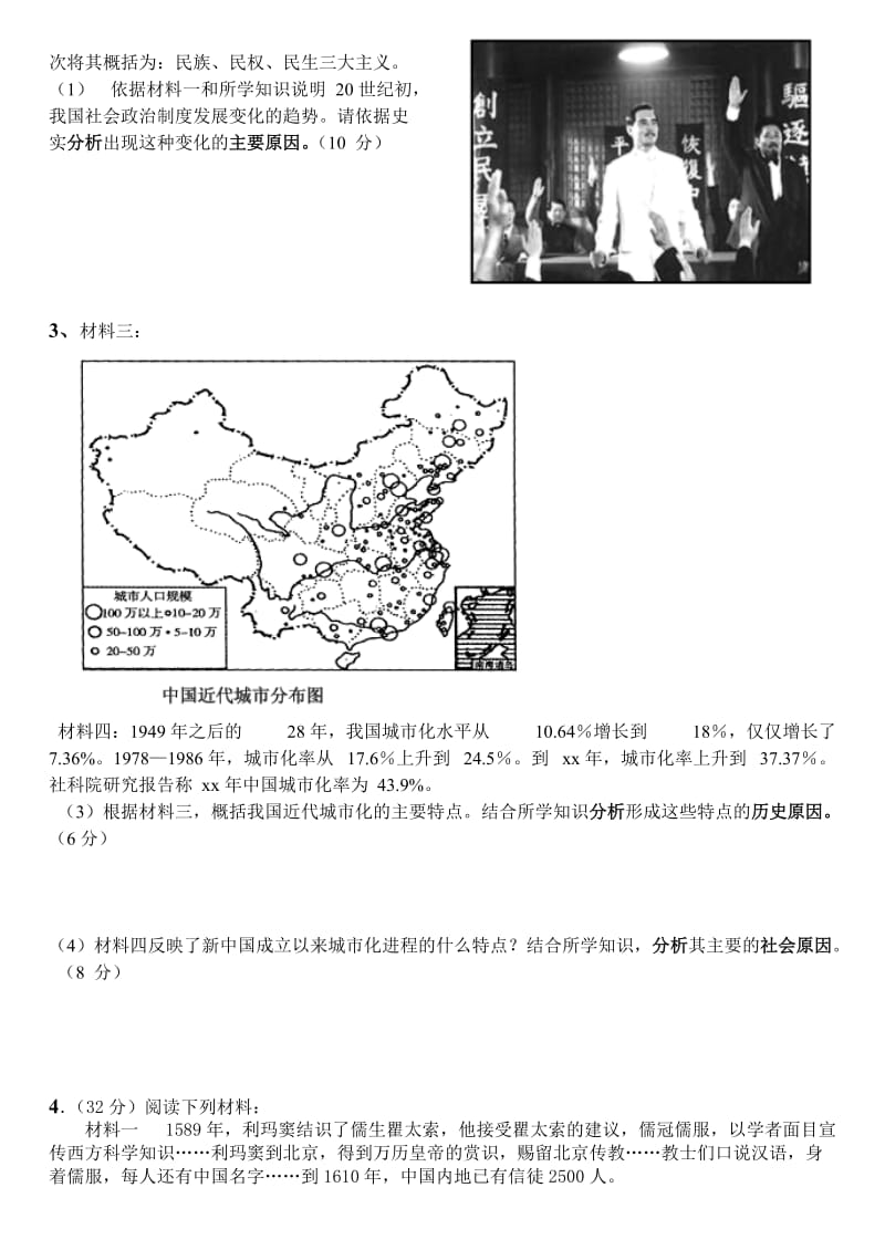 2019-2020年高三历史 分析原因、影响类能力训练专题4.doc_第2页