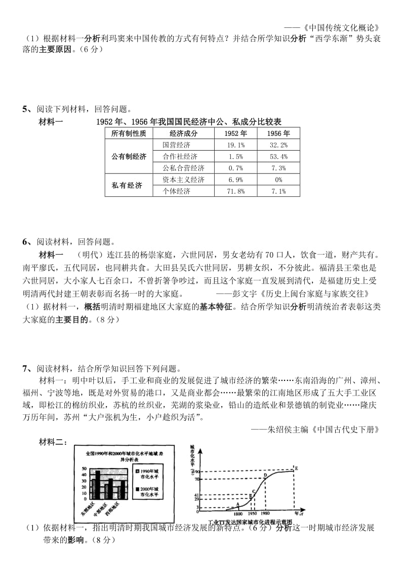 2019-2020年高三历史 分析原因、影响类能力训练专题4.doc_第3页