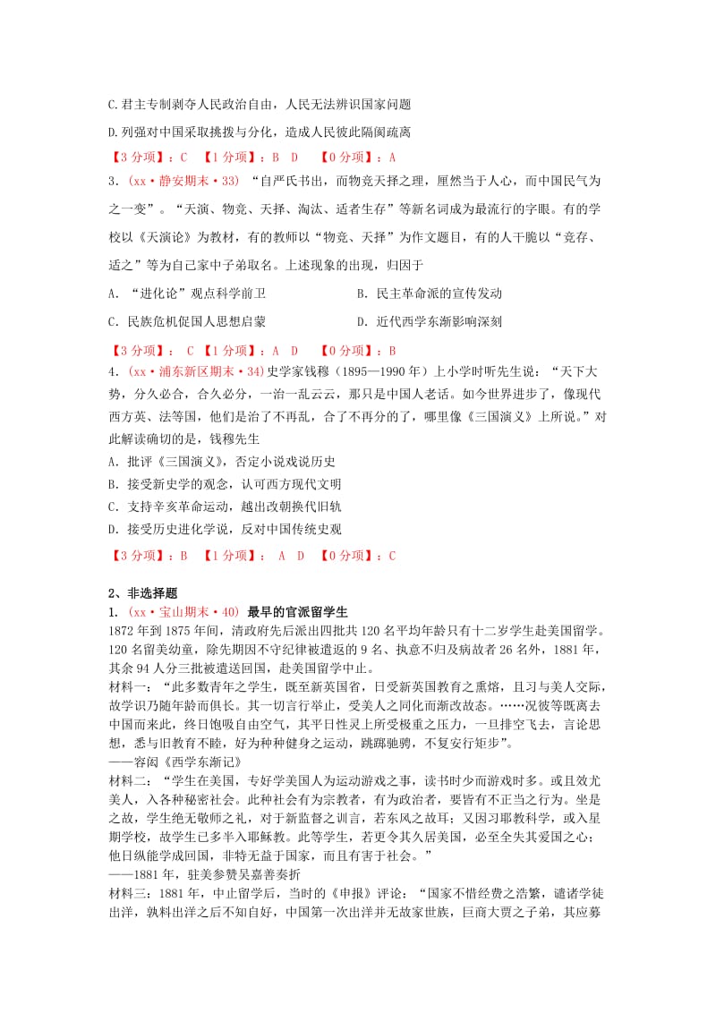 2019-2020年高三历史上学期期末考试试题分类汇编 西学东渐与近代中国.doc_第3页