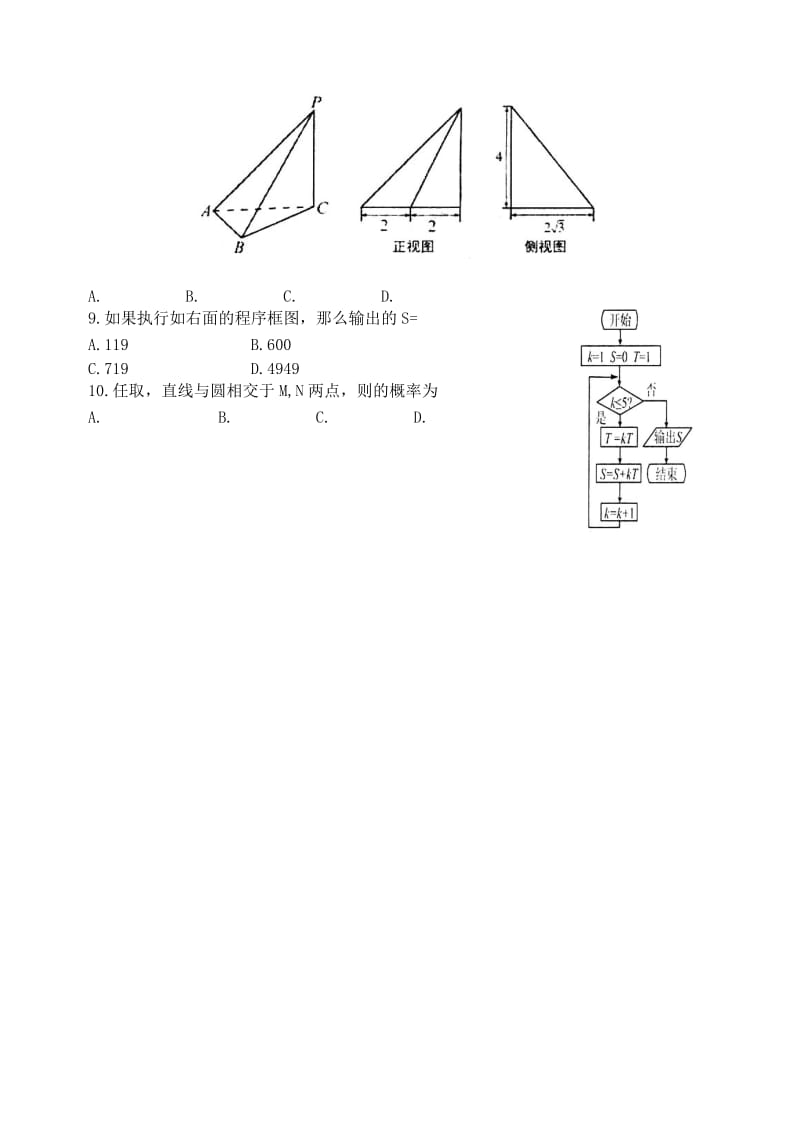 2019-2020年高三数学下学期第一次模拟考试试题 文（无答案）.doc_第2页