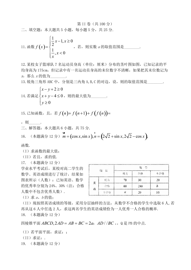 2019-2020年高三数学下学期第一次模拟考试试题 文（无答案）.doc_第3页