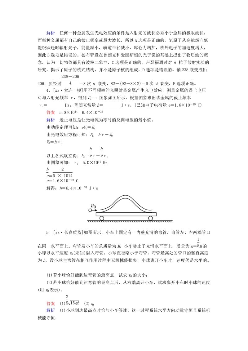 2019-2020年高考物理二轮复习 专题整合突破六 第16讲 动量守恒和原子物理素能特训.doc_第2页