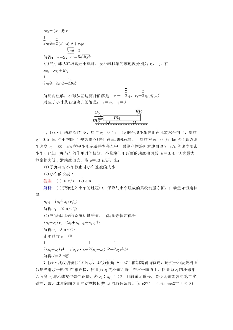 2019-2020年高考物理二轮复习 专题整合突破六 第16讲 动量守恒和原子物理素能特训.doc_第3页