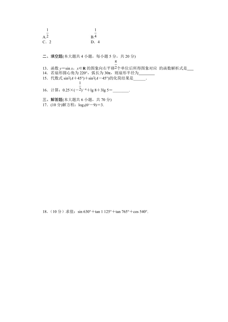 2019-2020年高一上学期第二次月考数学试题 含答案(VI).doc_第2页