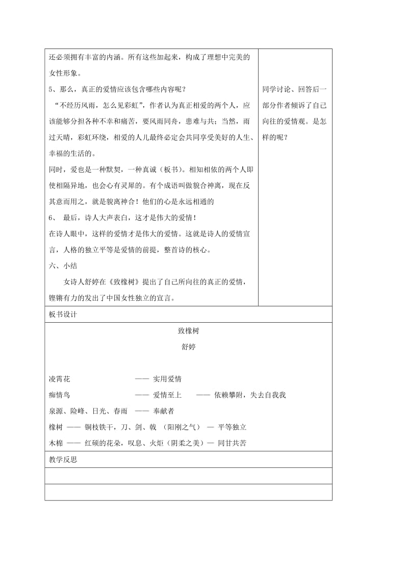 2019-2020年高中语文第1专题《致橡树》教案苏教版必修1.doc_第3页