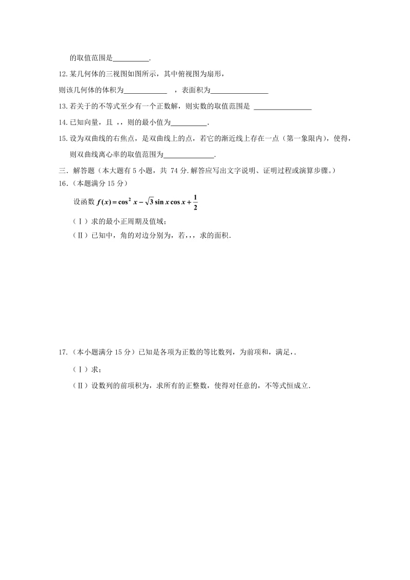 2019-2020年高三数学上学期期中试题 文（无答案）.doc_第2页