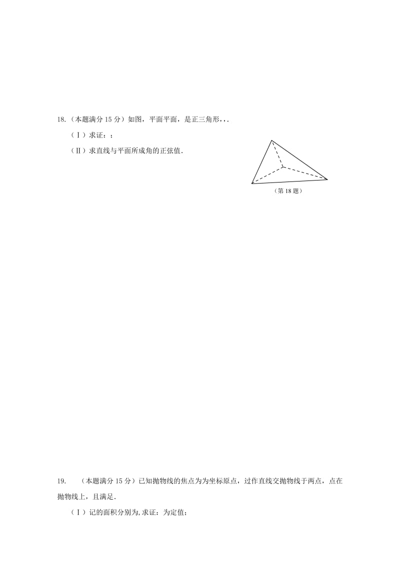 2019-2020年高三数学上学期期中试题 文（无答案）.doc_第3页