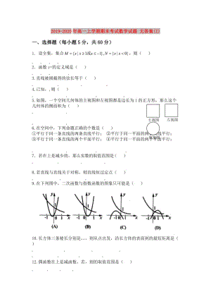 2019-2020年高一上學(xué)期期末考試數(shù)學(xué)試題 無(wú)答案(I).doc