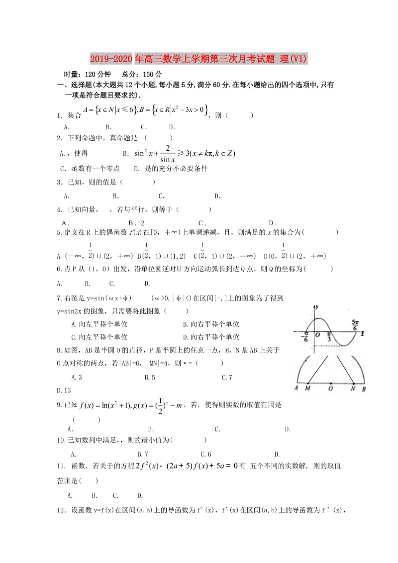 2019-2020年高三数学上学期第三次月考试题 理(VI).doc_第1页