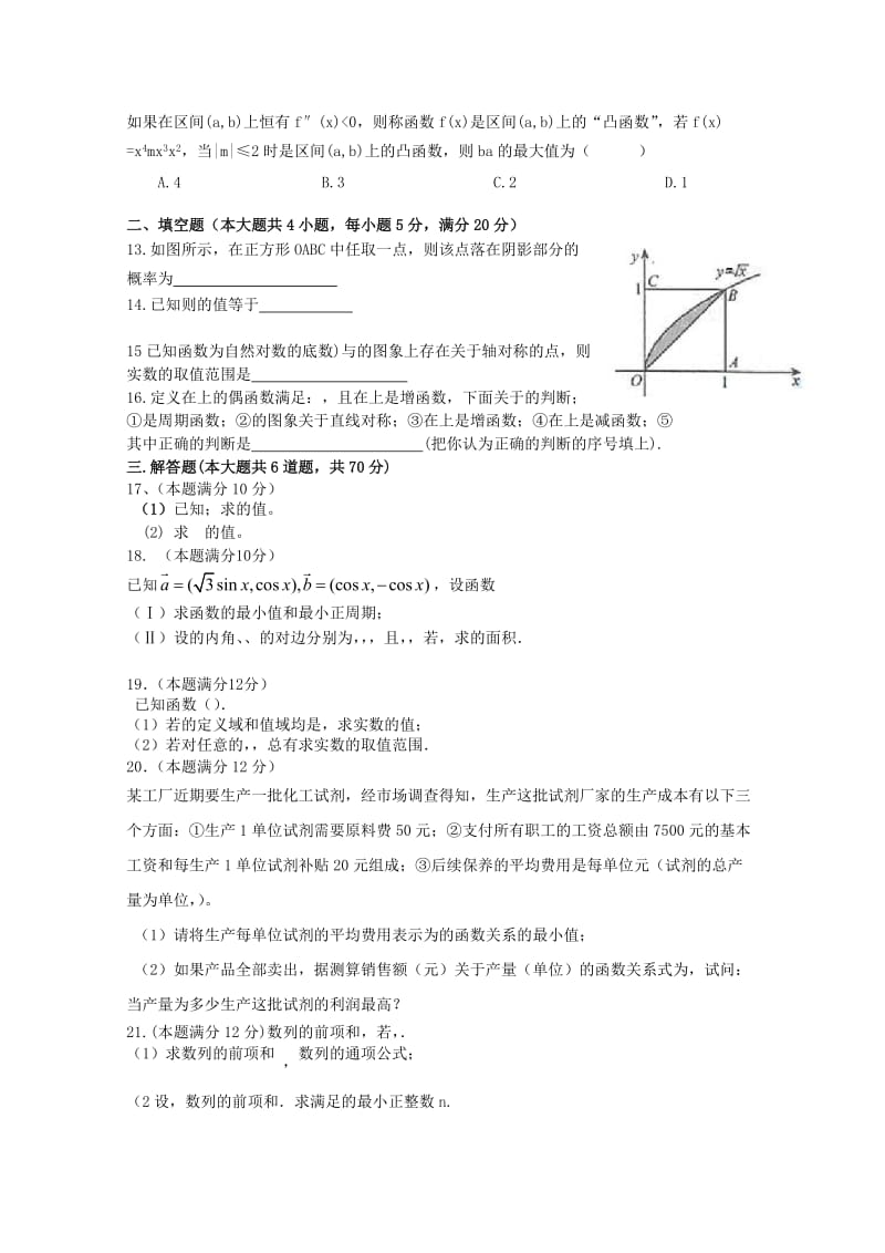 2019-2020年高三数学上学期第三次月考试题 理(VI).doc_第2页