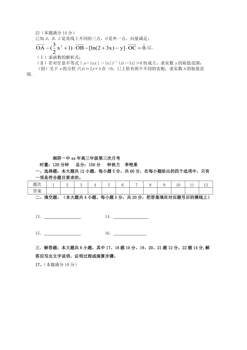 2019-2020年高三数学上学期第三次月考试题 理(VI).doc_第3页